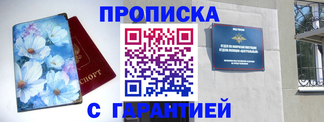 прописка для работы в Черемхово