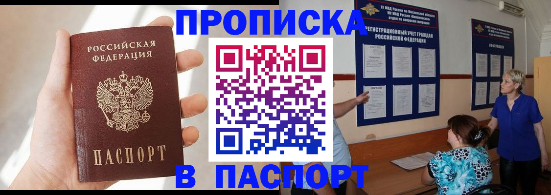 временная регистрация недорого в Черемхово