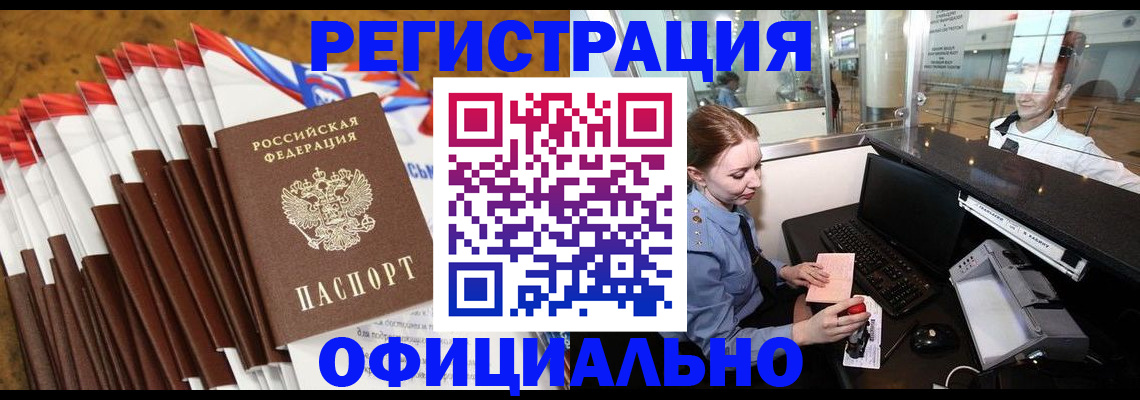 купить прописку в Черемхово