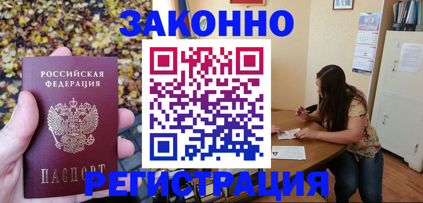 прописка для военкомата в Черемхово