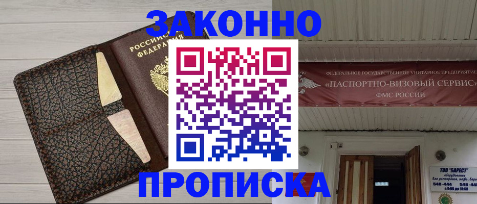 прописка от собственника в Черемхово