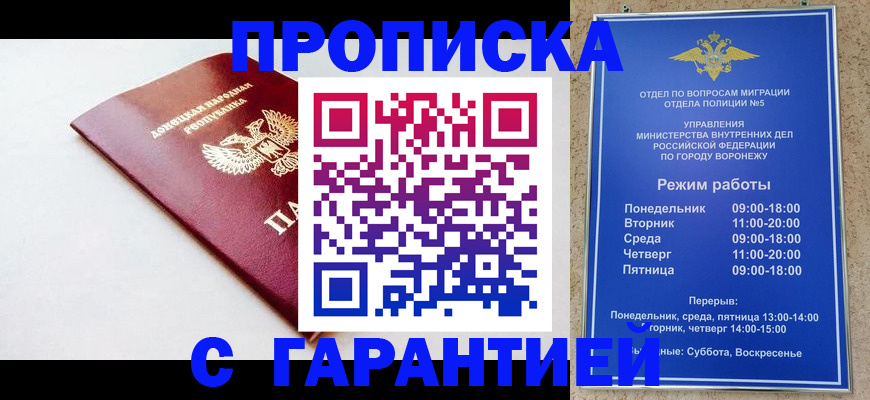 прописка гарантия в Черемхово