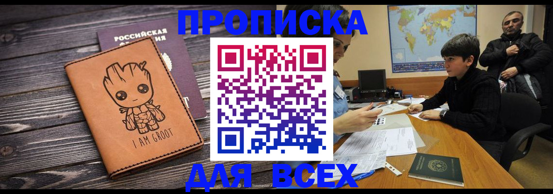 прописка гарантия в Черемхово