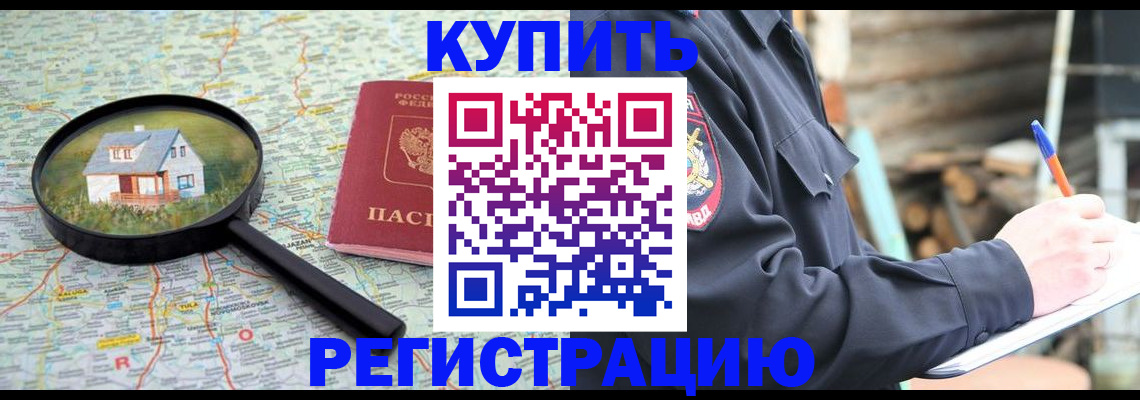 временная регистрация надежно в Черемхово
